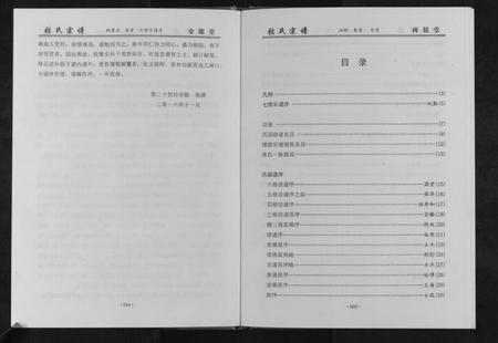 湖北张氏族谱-黄冈张户岭纳庵公张氏宗谱[2卷].pdf电子版插图2