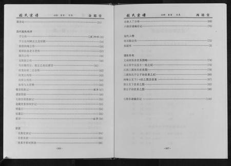 湖北张氏族谱-黄冈张户岭纳庵公张氏宗谱[2卷].pdf电子版插图3