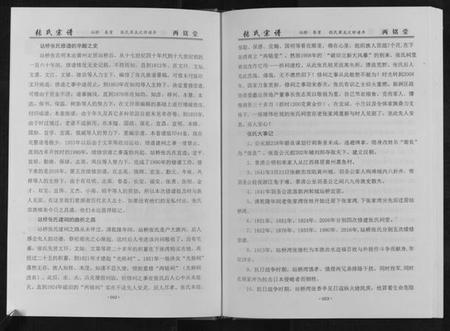 湖北张氏族谱-黄冈张户岭纳庵公张氏宗谱[2卷首1卷].pdf电子版插图1