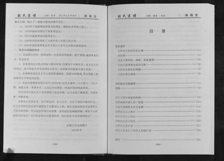 湖北张氏族谱-黄冈张户岭纳庵公张氏宗谱[2卷首1卷].pdf电子版插图2