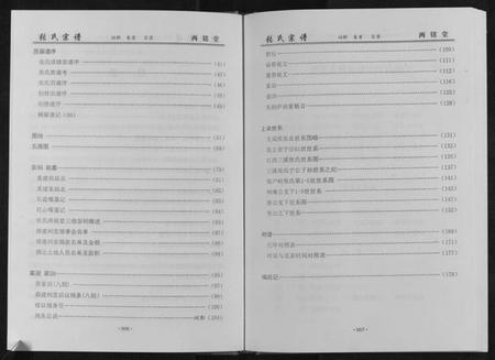 湖北张氏族谱-黄冈张户岭纳庵公张氏宗谱[2卷首1卷].pdf电子版插图3