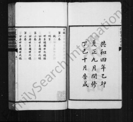 湖南黄氏族谱-汀龙黄氏族谱 [10卷].pdf电子版插图3