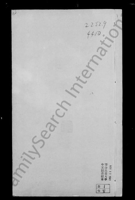 江苏董氏族谱-宜兴胥井武进前街董氏合修家乘 [22卷].pdf电子版插图3