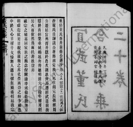 江苏董氏族谱-宜兴胥井武进前街董氏合修家乘 [22卷].pdf电子版插图5