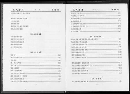 湖北张氏族谱-黄岗张户岭纳庵公张氏宗谱.pdf电子版插图4