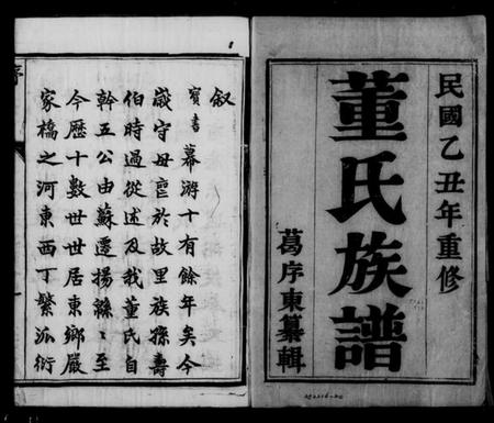 江苏董氏族谱-董氏宗谱 [4卷].pdf电子版