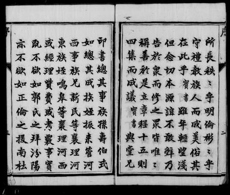 江苏董氏族谱-董氏宗谱 [4卷].pdf电子版插图2