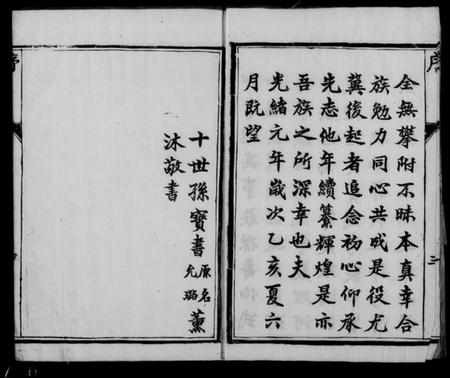 江苏董氏族谱-董氏宗谱 [4卷].pdf电子版插图3