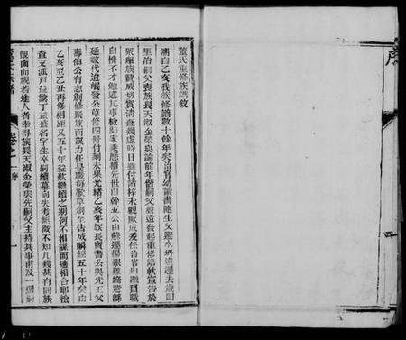 江苏董氏族谱-董氏宗谱 [4卷].pdf电子版插图4