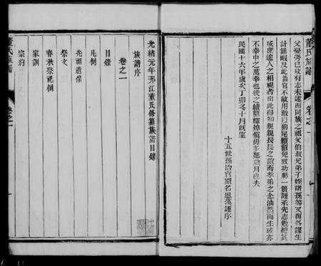 江苏董氏族谱-董氏宗谱 [4卷].pdf电子版插图5