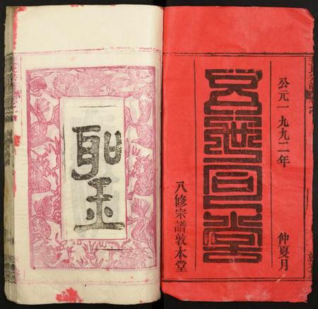 湖北董氏族谱-董氏宗谱.pdf电子版插图1