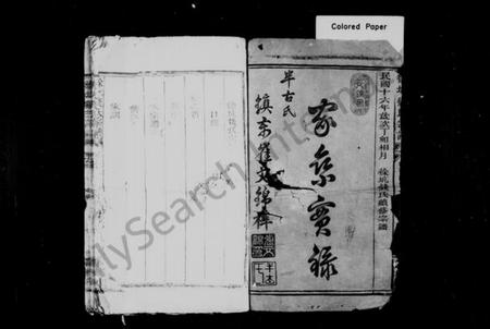 浙江钱氏族谱-徐坑钱氏宗谱 [4卷,及卷首].pdf电子版插图2