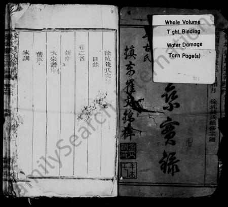 浙江钱氏族谱-徐坑钱氏宗谱 [4卷,及卷首].pdf电子版插图3