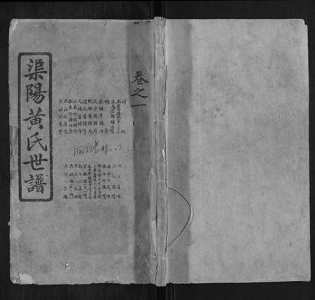 湖南黄氏族谱-渠阳黄氏世谱.pdf电子版