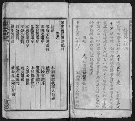 湖南黄氏族谱-渠阳黄氏世谱.pdf电子版插图1