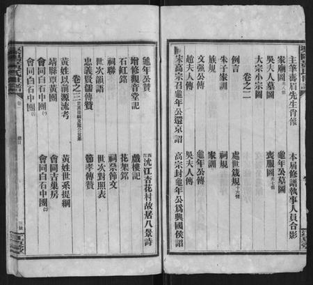 湖南黄氏族谱-渠阳黄氏世谱.pdf电子版插图2