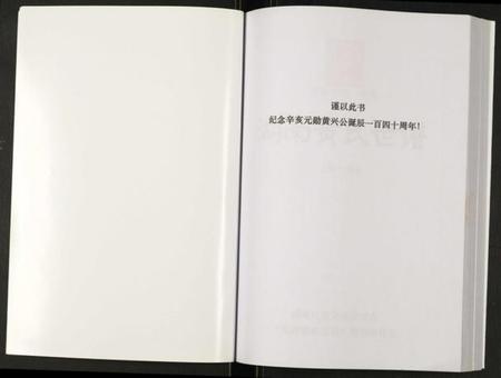 湖南黄氏族谱-湖南黄氏世谱.pdf电子版插图1