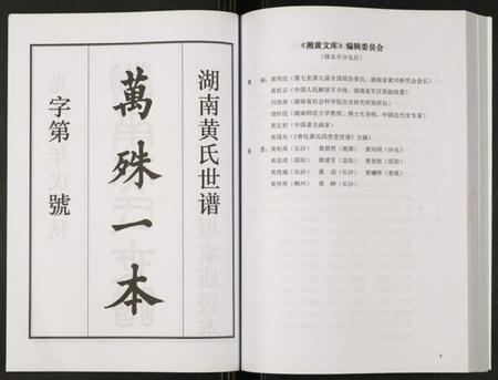 湖南黄氏族谱-湖南黄氏世谱.pdf电子版插图4