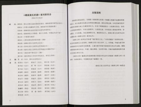 湖南黄氏族谱-湖南黄氏世谱.pdf电子版插图5