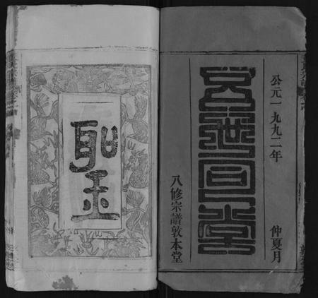 湖北董氏族谱-董氏宗谱[6卷首3卷].pdf电子版插图1