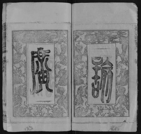 湖北董氏族谱-董氏宗谱[6卷首3卷].pdf电子版插图2