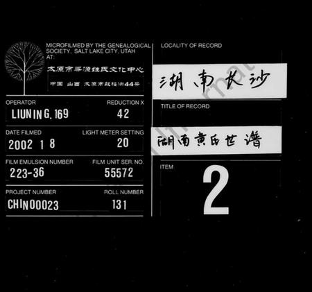 湖南黄氏族谱-湖南黄氏世谱 [13卷,首5卷].pdf电子版