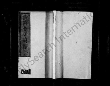 湖南黄氏族谱-湖南黄氏世谱 [13卷,首5卷].pdf电子版插图1