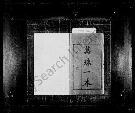 湖南黄氏族谱-湖南黄氏世谱 [13卷,首5卷].pdf电子版插图3