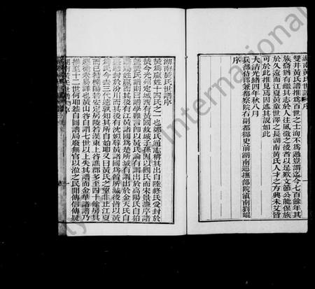 湖南黄氏族谱-湖南黄氏世谱 [13卷,首5卷].pdf电子版插图5