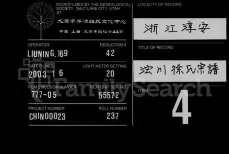 浙江徐氏族谱-徐氏宗谱 [10卷,首1卷].pdf电子版