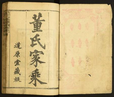 湖北董氏族谱-董氏族谱.pdf电子版插图1