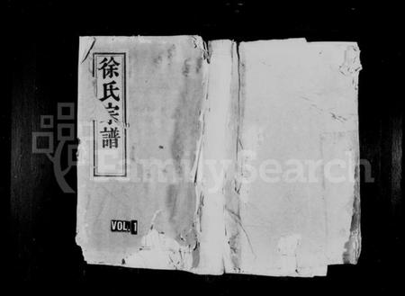 浙江徐氏族谱-徐氏宗谱 [10卷,首1卷].pdf电子版插图1