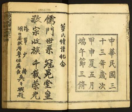 湖北董氏族谱-董氏族谱.pdf电子版插图2