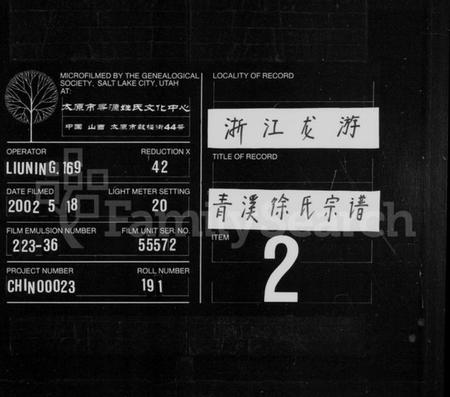 浙江徐氏族谱-徐氏宗谱 [10卷,首1卷].pdf电子版