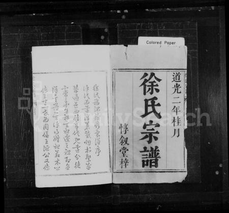 浙江徐氏族谱-徐氏宗谱 [10卷,首1卷].pdf电子版插图2