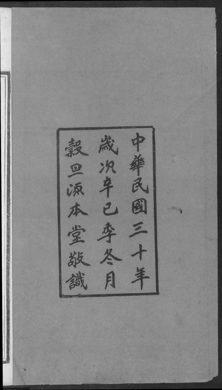 湖南黄氏族谱-湘潭桥头黄氏五修支谱.pdf电子版插图3 湖南黄氏族谱-湘潭桥头黄氏五修支谱.pdf电子版插图3