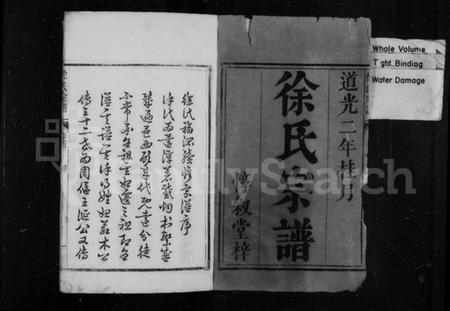 浙江徐氏族谱-徐氏宗谱 [10卷,首1卷].pdf电子版插图3