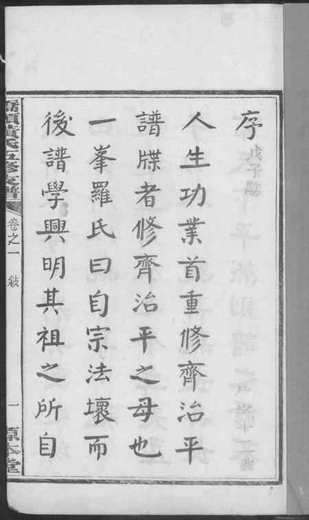 湖南黄氏族谱-湘潭桥头黄氏五修支谱.pdf电子版插图4 湖南黄氏族谱-湘潭桥头黄氏五修支谱.pdf电子版插图4
