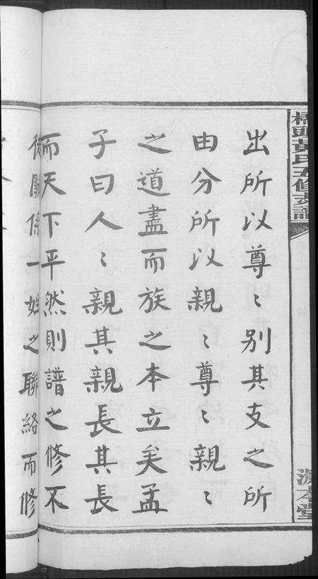 湖南黄氏族谱-湘潭桥头黄氏五修支谱.pdf电子版插图5 湖南黄氏族谱-湘潭桥头黄氏五修支谱.pdf电子版插图5