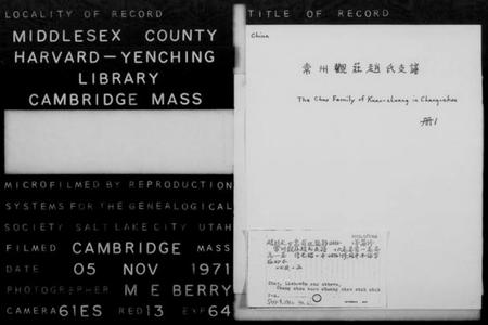 江苏赵氏族谱-常州观庄赵氏支谱 [16卷,首末各1卷].pdf电子版插图1