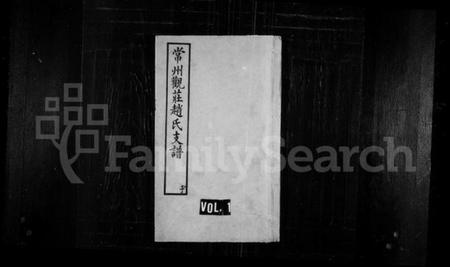 江苏赵氏族谱-常州观庄赵氏支谱 [21卷].pdf电子版