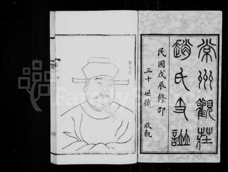 江苏赵氏族谱-常州观庄赵氏支谱 [21卷].pdf电子版插图1