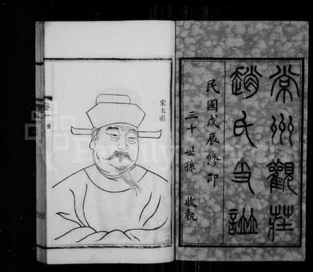 江苏赵氏族谱-常州观庄赵氏支谱 [21卷].pdf电子版插图2