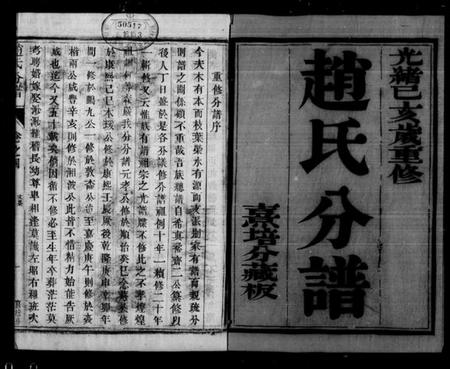 江苏赵氏族谱-赵氏分谱 [12卷].pdf电子版插图4