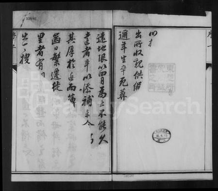 江苏赵氏族谱-赵氏分谱 [8卷].pdf电子版插图4