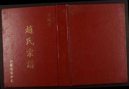 江苏赵氏族谱-赵氏宗谱.pdf电子版