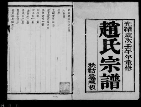 江苏赵氏族谱-赵氏宗谱 [10卷].pdf电子版