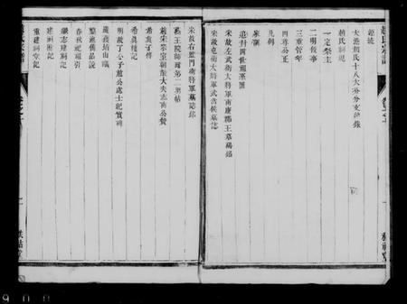 江苏赵氏族谱-赵氏宗谱 [10卷].pdf电子版插图1