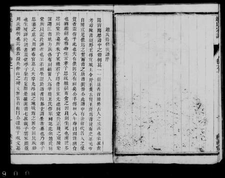 江苏赵氏族谱-赵氏宗谱 [10卷].pdf电子版插图3