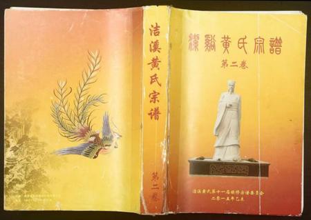 湖南黄氏族谱-洁溪黄氏宗谱.pdf电子版插图 湖南黄氏族谱-洁溪黄氏宗谱.pdf电子版插图